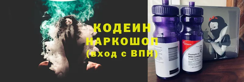 Codein Purple Drank Белебей